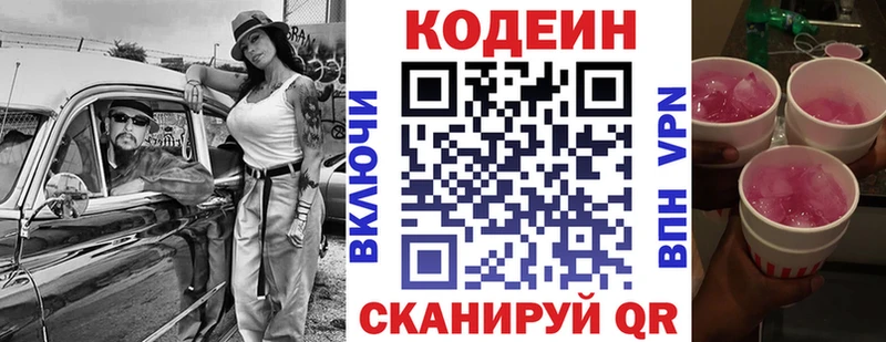 Codein Purple Drank  мега ССЫЛКА  даркнет как зайти  Иваново 